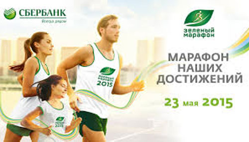Зеленый Марафон